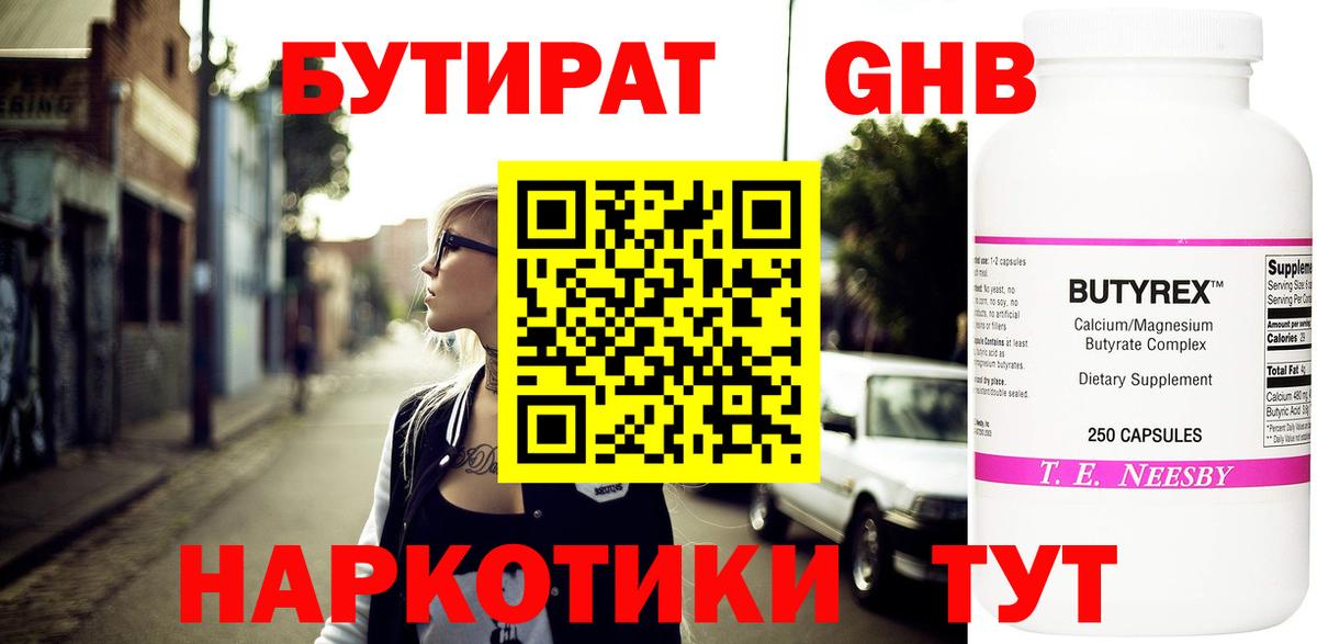 Алейск  БУТИРАТ 1.4BDO  БУТИРАТ  Вход с VPN 