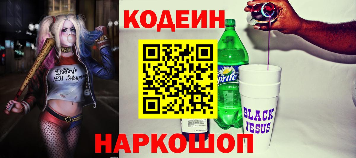 Codein Purple Drank Алейск
