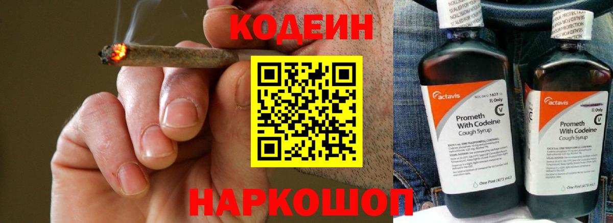 Алейск  Codein напиток Lean (лин)  Вход с VPN 