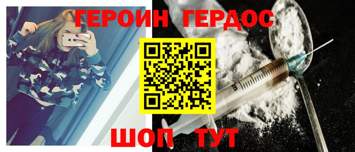 ГЕРОИН герыч Алейск