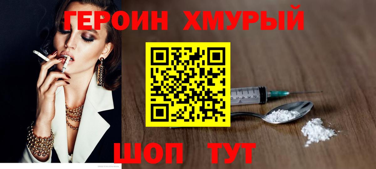Алейск  ГЕРОИН Heroin  Героин  Вход с VPN 