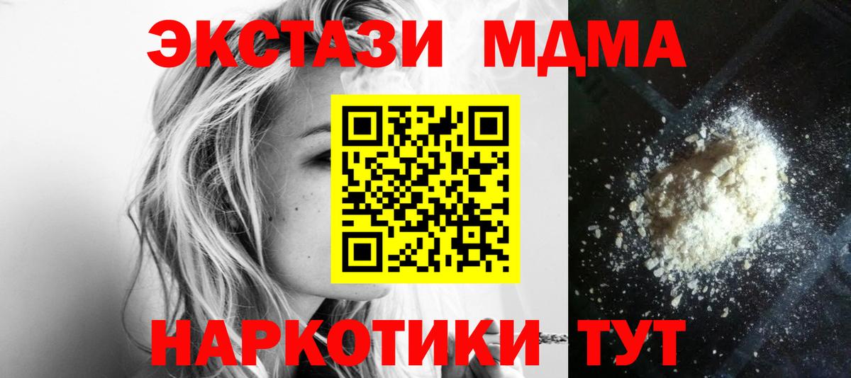 Алейск  МДМА кристаллы  Вход с VPN  MDMA  МДМА Molly 