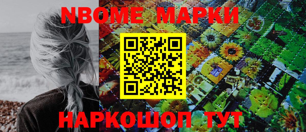 Алейск  Марки N-bome 1,8мг  Марки N-bome 1,8мг  Вход с VPN 